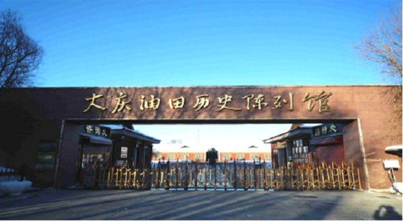 大庆精神